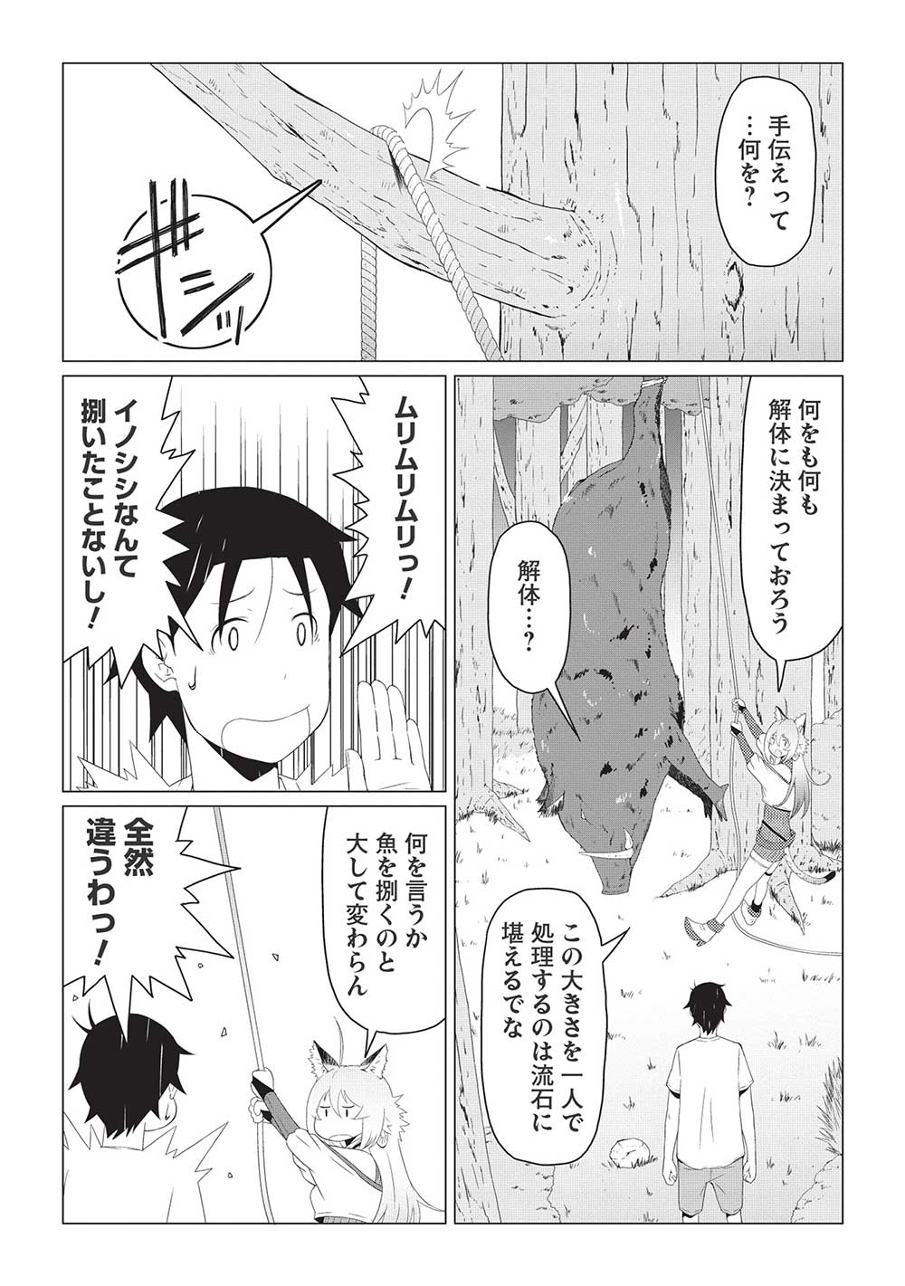ISEKAI NONBIRI KAITAKUKI - raw - Chapter 6.1 - https://jpdd.ccdd.to/JPDD/isekainonbirikaitakuki/212930/yybyayceobp.jpg