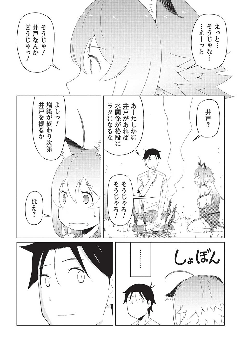 ISEKAI NONBIRI KAITAKUKI - raw - Chapter 6.2 - https://jpdd.ccdd.to/JPDD/isekainonbirikaitakuki/215850/03ucu4m20dm.jpg