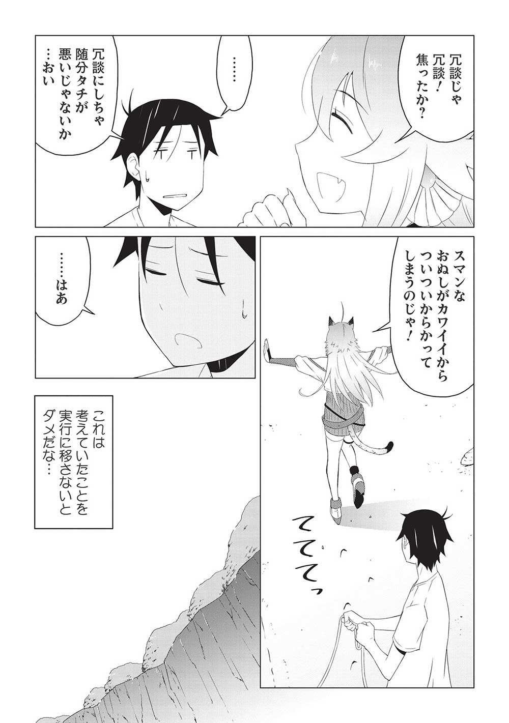 ISEKAI NONBIRI KAITAKUKI - raw - Chapter 6.2 - https://jpdd.ccdd.to/JPDD/isekainonbirikaitakuki/215850/3pprkyaeujf.jpg