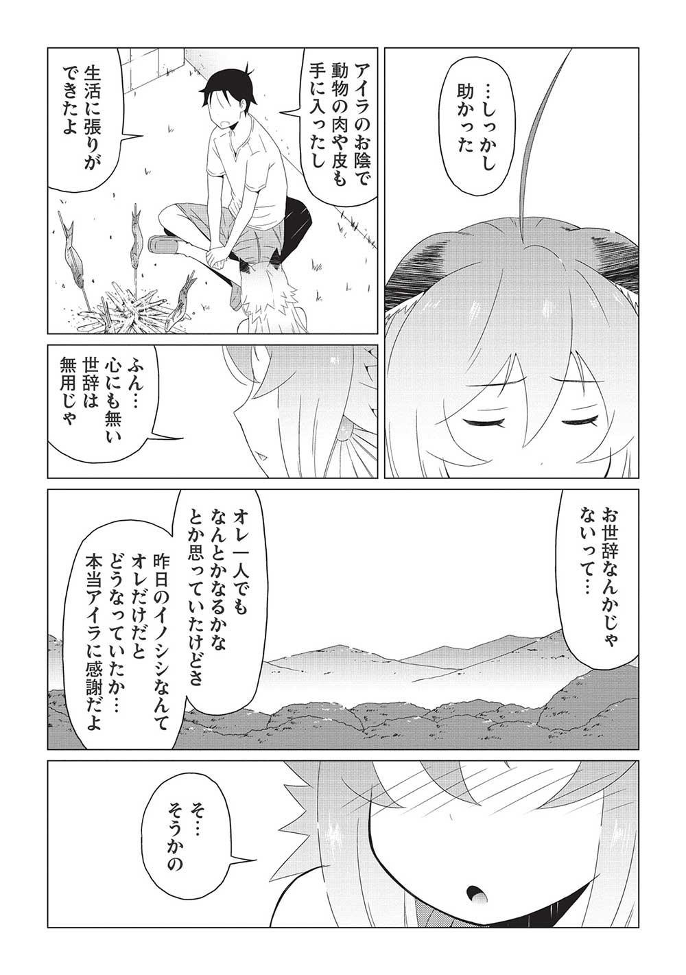 ISEKAI NONBIRI KAITAKUKI - raw - Chapter 6.2 - https://jpdd.ccdd.to/JPDD/isekainonbirikaitakuki/215850/4fl2mhbd0hk.jpg
