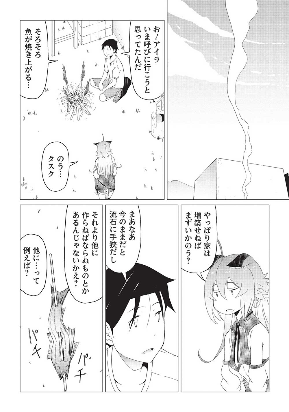 ISEKAI NONBIRI KAITAKUKI - raw - Chapter 6.2 - https://jpdd.ccdd.to/JPDD/isekainonbirikaitakuki/215850/5htp4ek3gde.jpg