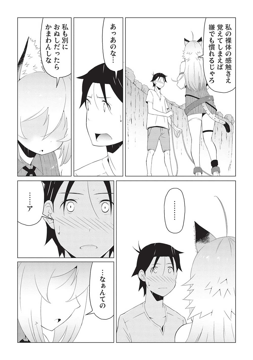 ISEKAI NONBIRI KAITAKUKI - raw - Chapter 6.2 - https://jpdd.ccdd.to/JPDD/isekainonbirikaitakuki/215850/bfxsqb15vol.jpg