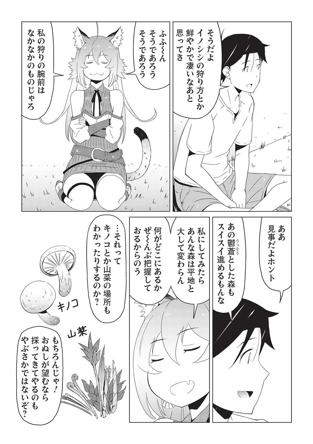 ISEKAI NONBIRI KAITAKUKI - raw - Chapter 6.2 - https://jpdd.ccdd.to/JPDD/isekainonbirikaitakuki/215850/e4ygp0wqimv.jpg