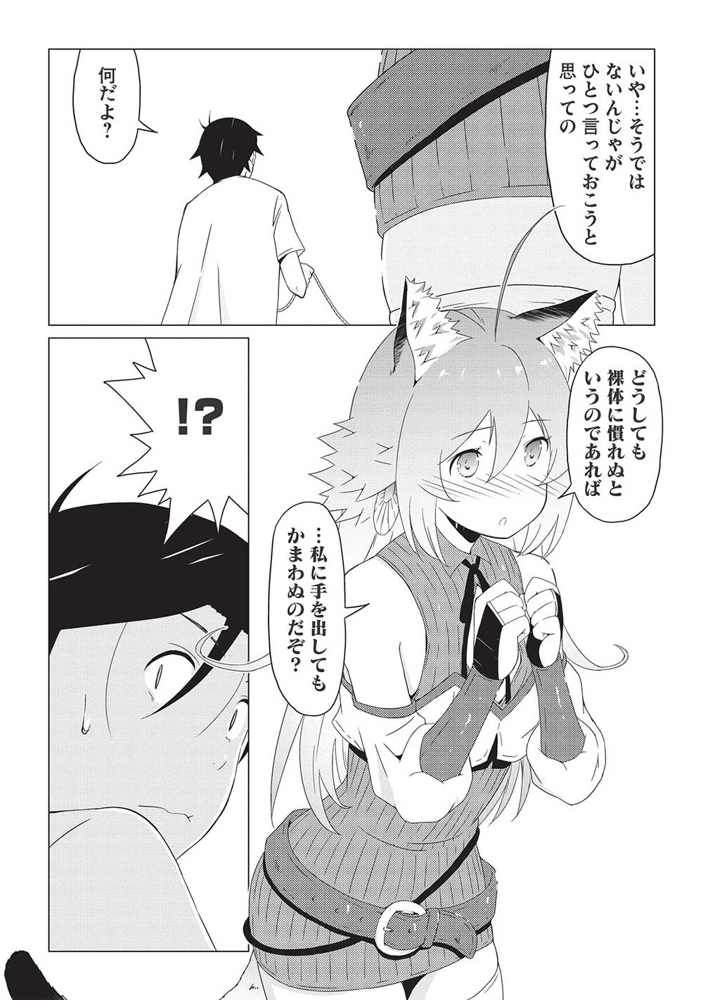 ISEKAI NONBIRI KAITAKUKI - raw - Chapter 6.2 - https://jpdd.ccdd.to/JPDD/isekainonbirikaitakuki/215850/fnqkdq21j53.jpg
