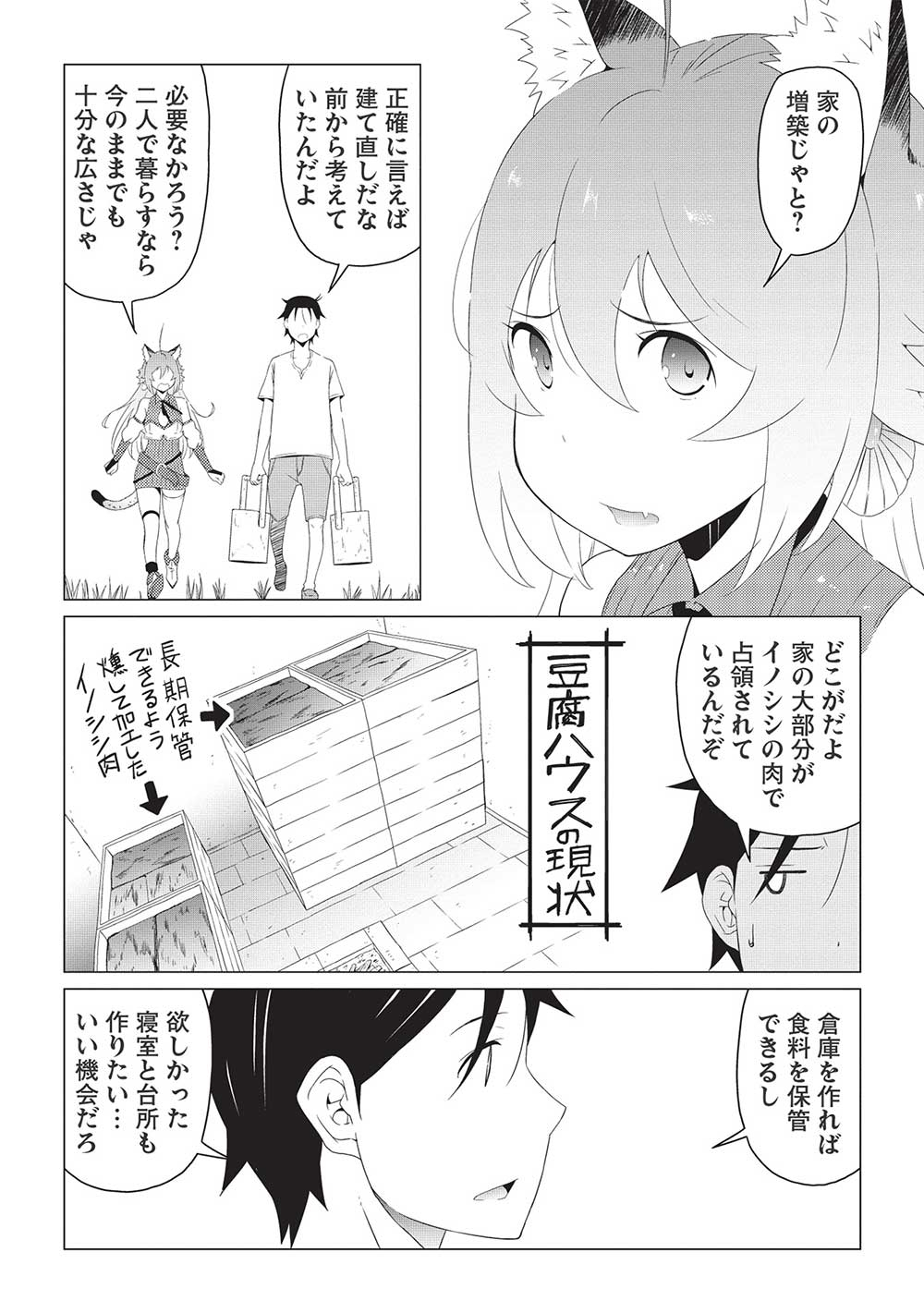 ISEKAI NONBIRI KAITAKUKI - raw - Chapter 6.2 - https://jpdd.ccdd.to/JPDD/isekainonbirikaitakuki/215850/jofjvkaxgex.jpg