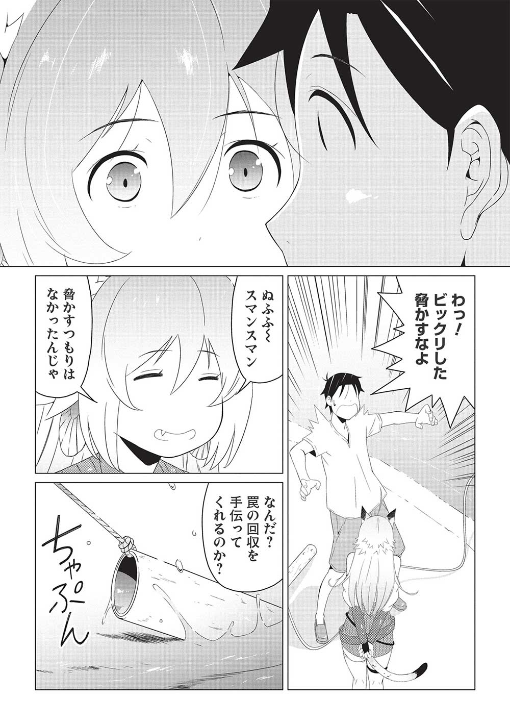 ISEKAI NONBIRI KAITAKUKI - raw - Chapter 6.2 - https://jpdd.ccdd.to/JPDD/isekainonbirikaitakuki/215850/n1yw11hcnbp.jpg
