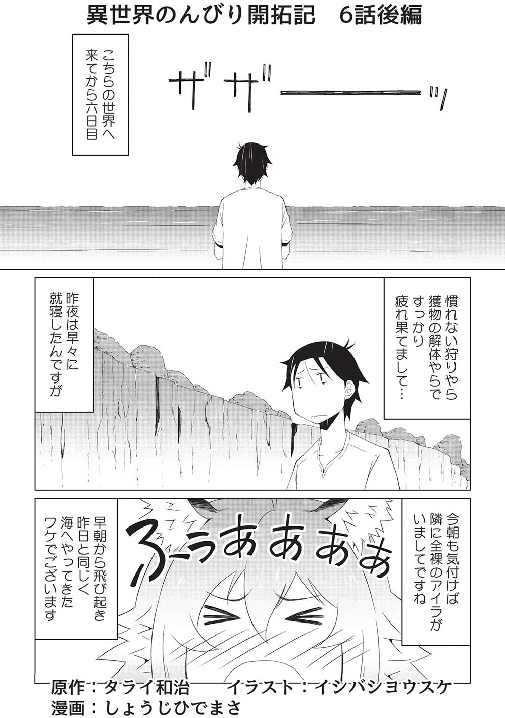 ISEKAI NONBIRI KAITAKUKI - raw - Chapter 6.2 - https://jpdd.ccdd.to/JPDD/isekainonbirikaitakuki/215850/rgmaupf4fh5.jpg