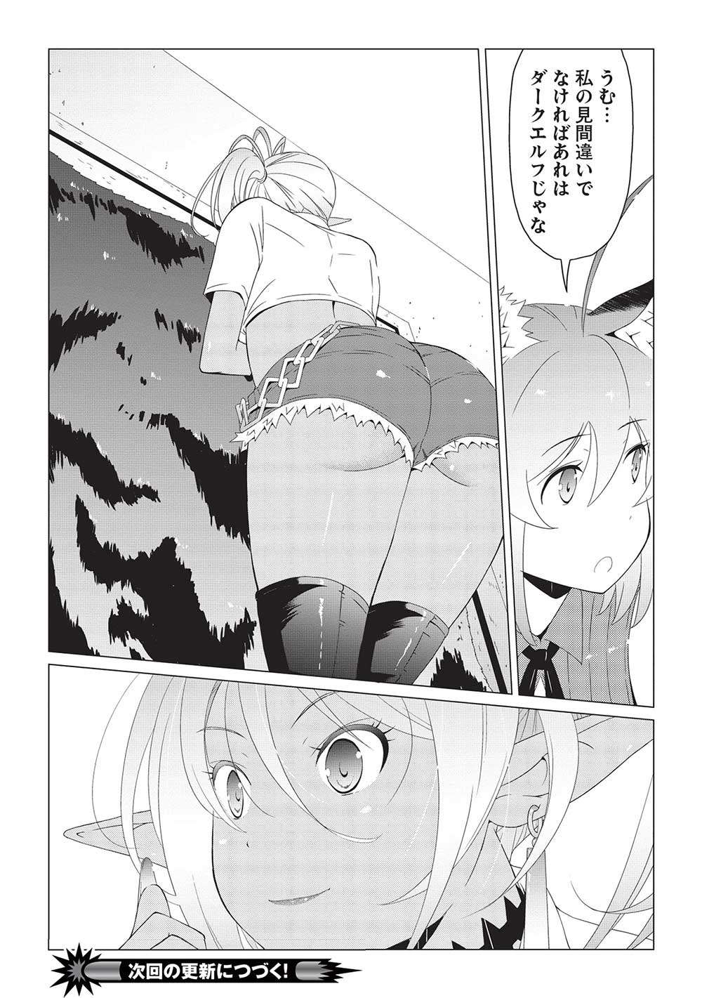 ISEKAI NONBIRI KAITAKUKI - raw - Chapter 6.2 - https://jpdd.ccdd.to/JPDD/isekainonbirikaitakuki/215850/so44rp22131.jpg
