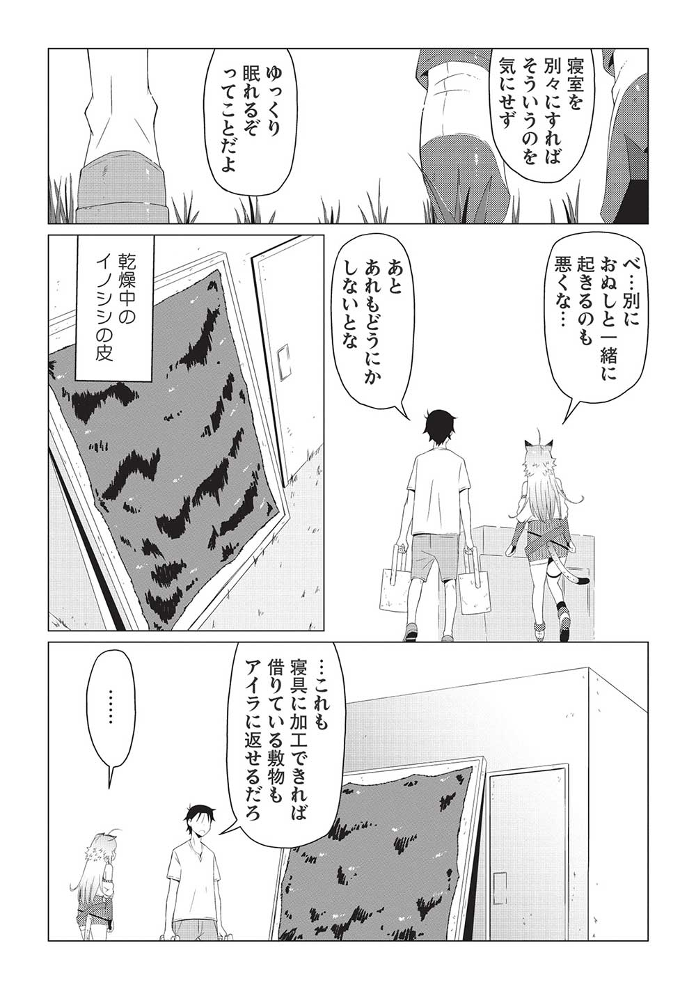 ISEKAI NONBIRI KAITAKUKI - raw - Chapter 6.2 - https://jpdd.ccdd.to/JPDD/isekainonbirikaitakuki/215850/t2xsd1uehek.jpg