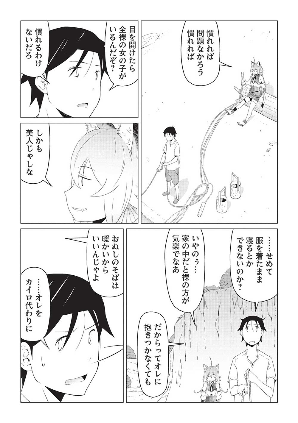 ISEKAI NONBIRI KAITAKUKI - raw - Chapter 6.2 - https://jpdd.ccdd.to/JPDD/isekainonbirikaitakuki/215850/yoichbckkon.jpg