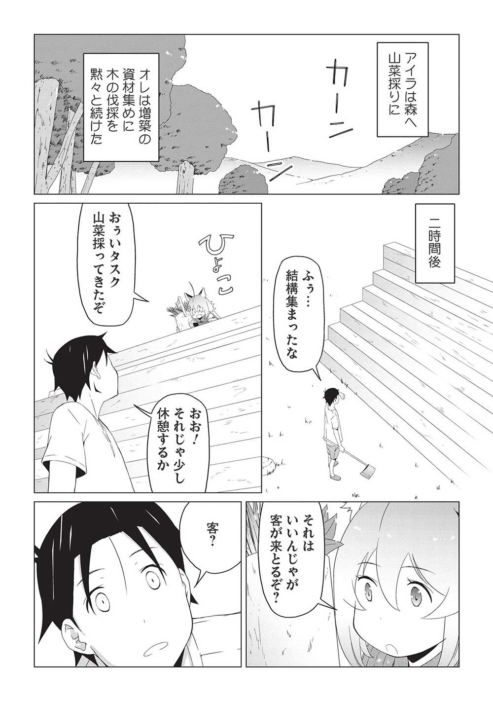 ISEKAI NONBIRI KAITAKUKI - raw - Chapter 6.2 - https://jpdd.ccdd.to/JPDD/isekainonbirikaitakuki/215850/zqbcgruzbob.jpg