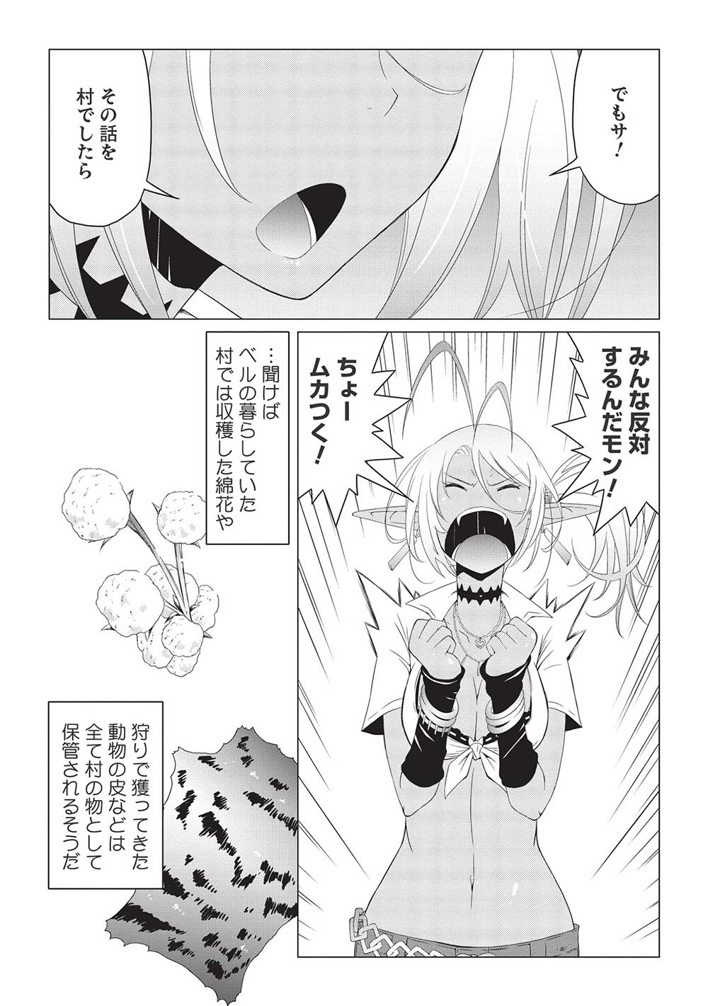 ISEKAI NONBIRI KAITAKUKI - raw - Chapter 7.1 - https://jpdd.ccdd.to/JPDD/isekainonbirikaitakuki/218706/0mrcqvt3zle.jpg