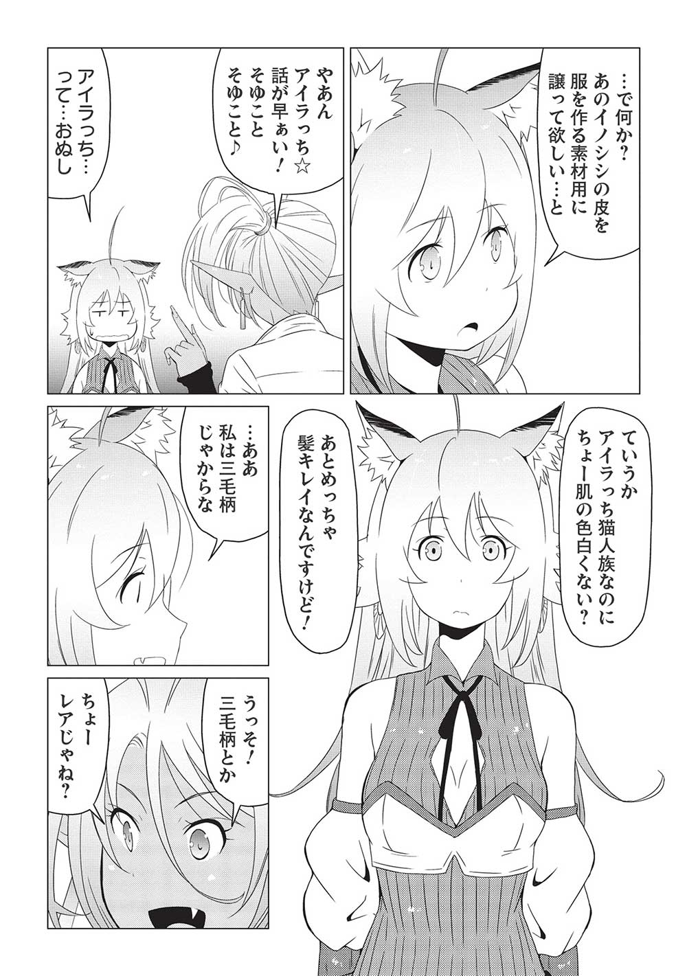 ISEKAI NONBIRI KAITAKUKI - raw - Chapter 7.1 - https://jpdd.ccdd.to/JPDD/isekainonbirikaitakuki/218706/0s1engmjao5.jpg