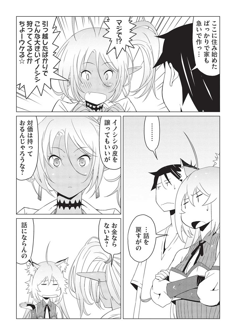 ISEKAI NONBIRI KAITAKUKI - raw - Chapter 7.1 - https://jpdd.ccdd.to/JPDD/isekainonbirikaitakuki/218706/2nomg3i10ys.jpg