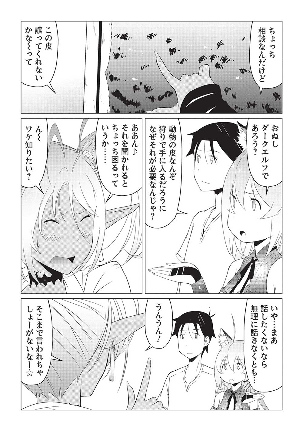 ISEKAI NONBIRI KAITAKUKI - raw - Chapter 7.1 - https://jpdd.ccdd.to/JPDD/isekainonbirikaitakuki/218706/5fpe4x4wobq.jpg