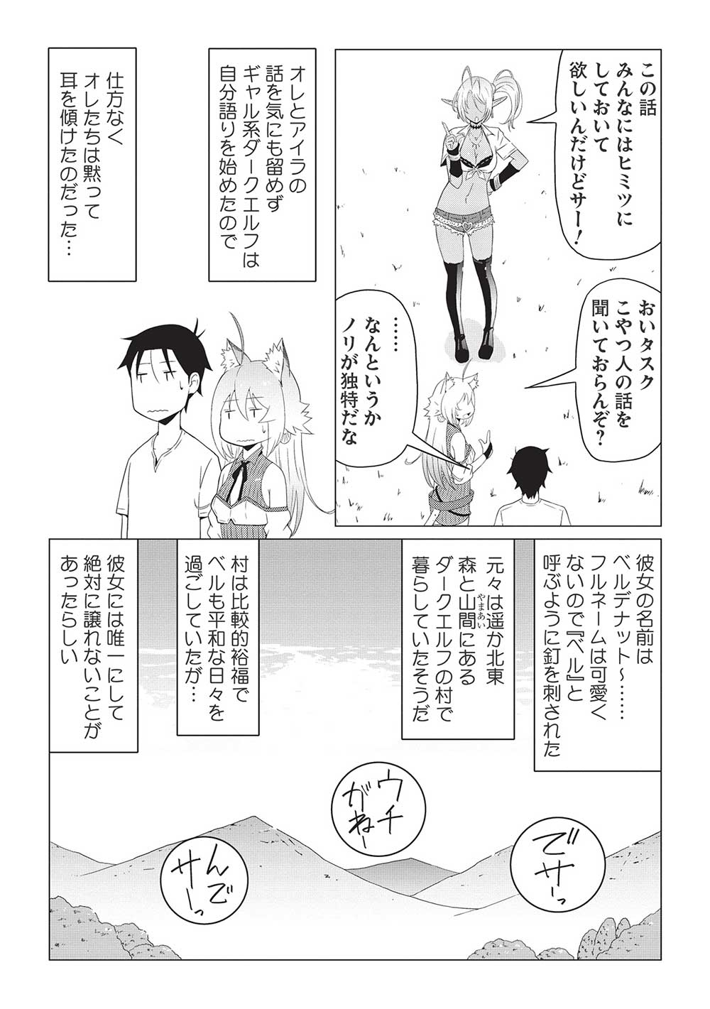ISEKAI NONBIRI KAITAKUKI - raw - Chapter 7.1 - https://jpdd.ccdd.to/JPDD/isekainonbirikaitakuki/218706/5r0moyak3uf.jpg