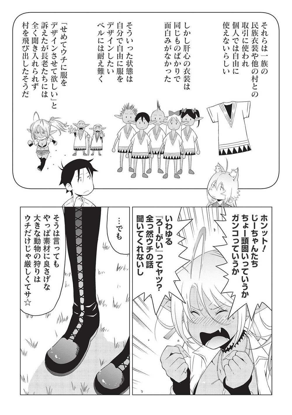 ISEKAI NONBIRI KAITAKUKI - raw - Chapter 7.1 - https://jpdd.ccdd.to/JPDD/isekainonbirikaitakuki/218706/alwy1homjva.jpg