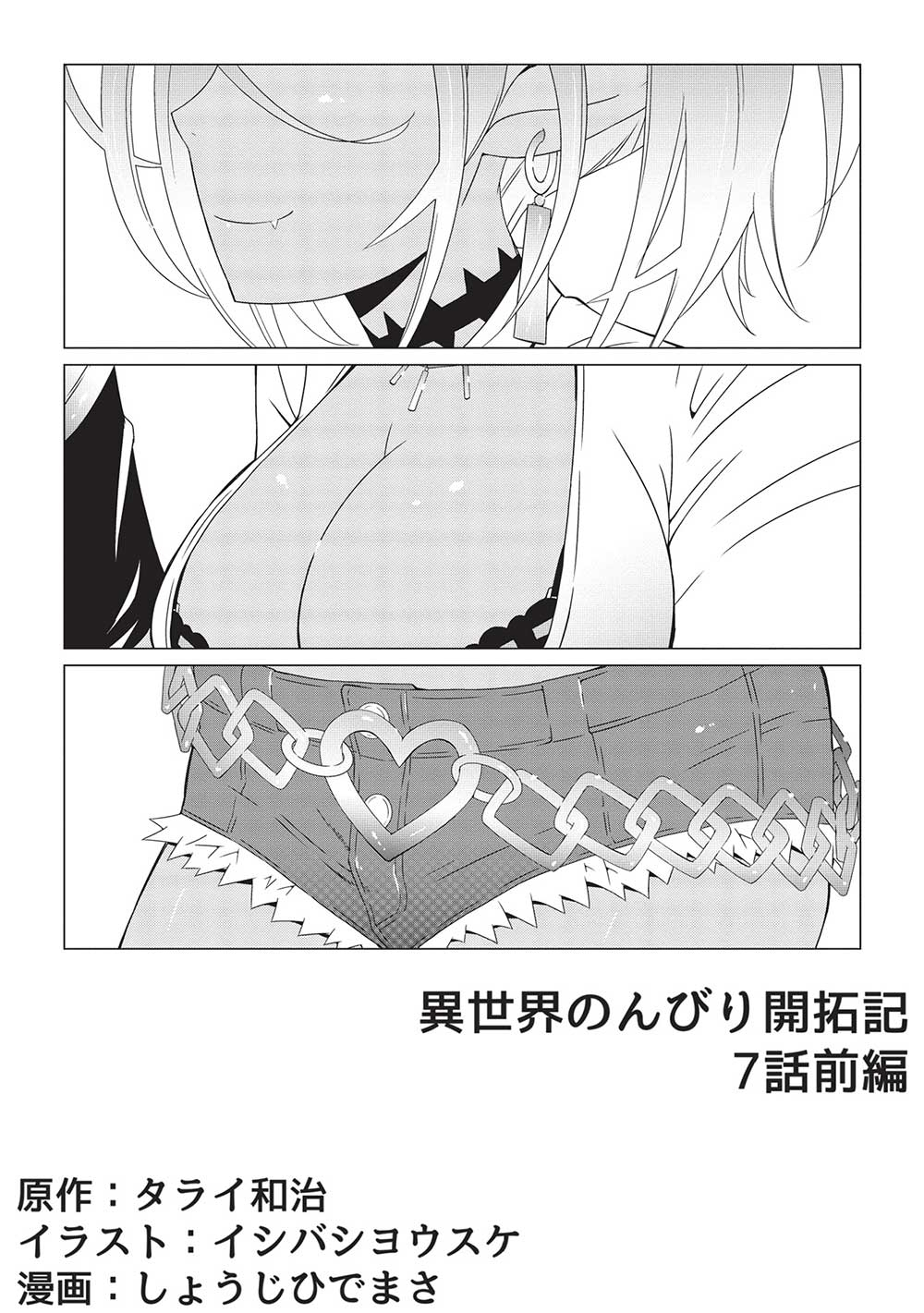ISEKAI NONBIRI KAITAKUKI - raw - Chapter 7.1 - https://jpdd.ccdd.to/JPDD/isekainonbirikaitakuki/218706/ans0refuzfs.jpg