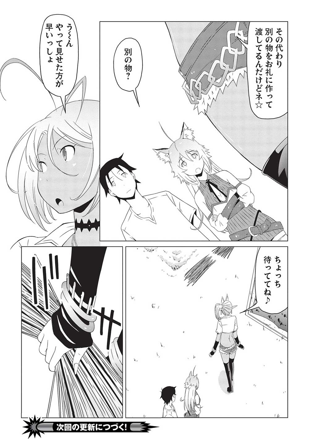 ISEKAI NONBIRI KAITAKUKI - raw - Chapter 7.1 - https://jpdd.ccdd.to/JPDD/isekainonbirikaitakuki/218706/b5ygcl1cwwq.jpg