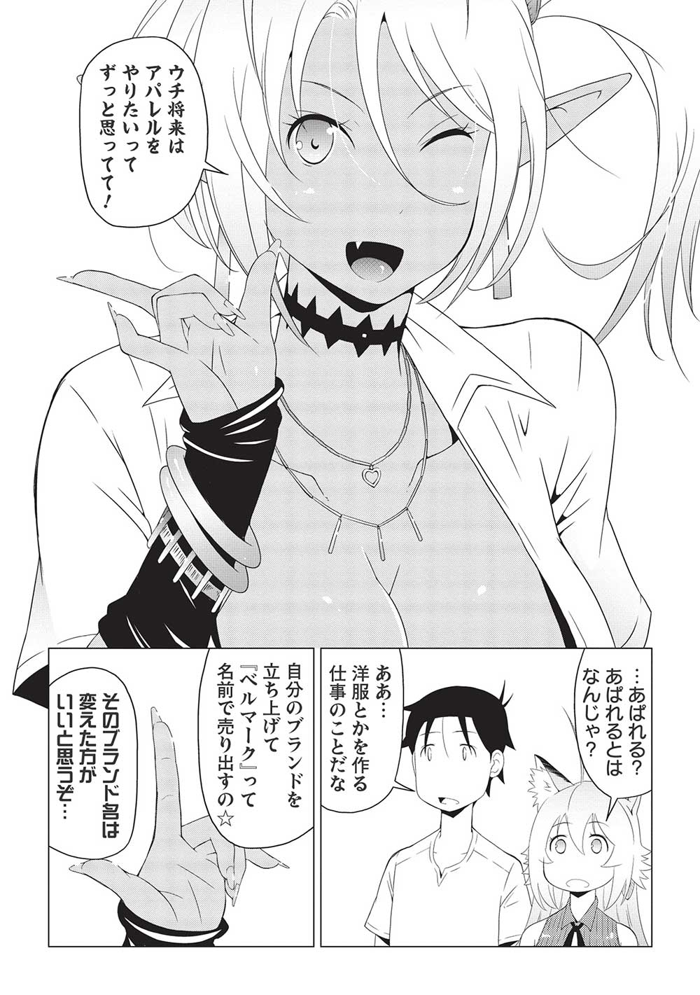 ISEKAI NONBIRI KAITAKUKI - raw - Chapter 7.1 - https://jpdd.ccdd.to/JPDD/isekainonbirikaitakuki/218706/ufs2mkdiivi.jpg