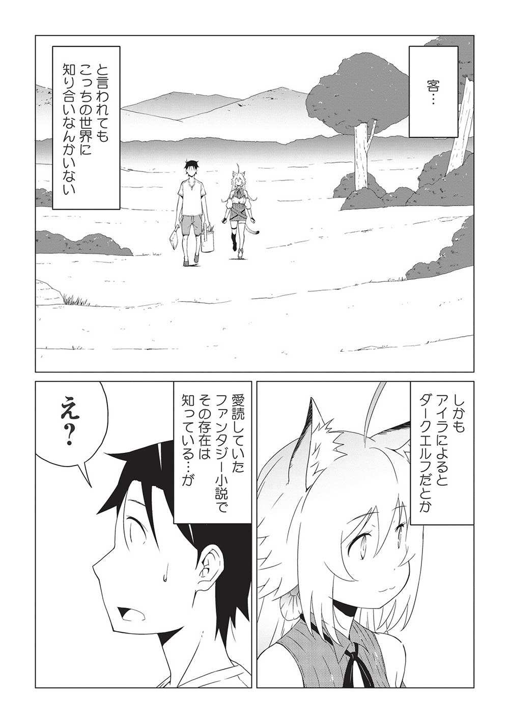 ISEKAI NONBIRI KAITAKUKI - raw - Chapter 7.1 - https://jpdd.ccdd.to/JPDD/isekainonbirikaitakuki/218706/uyoh4vo221p.jpg