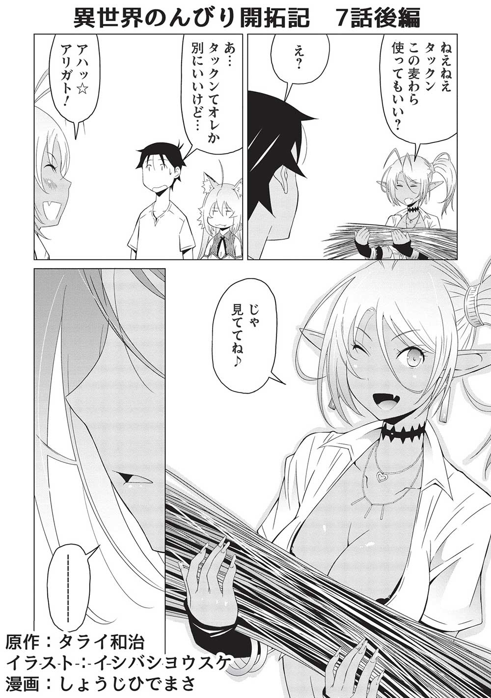 ISEKAI NONBIRI KAITAKUKI - raw - Chapter 7.2 - https://jpdd.ccdd.to/JPDD/isekainonbirikaitakuki/223350/5bs5c5qaskk.jpg