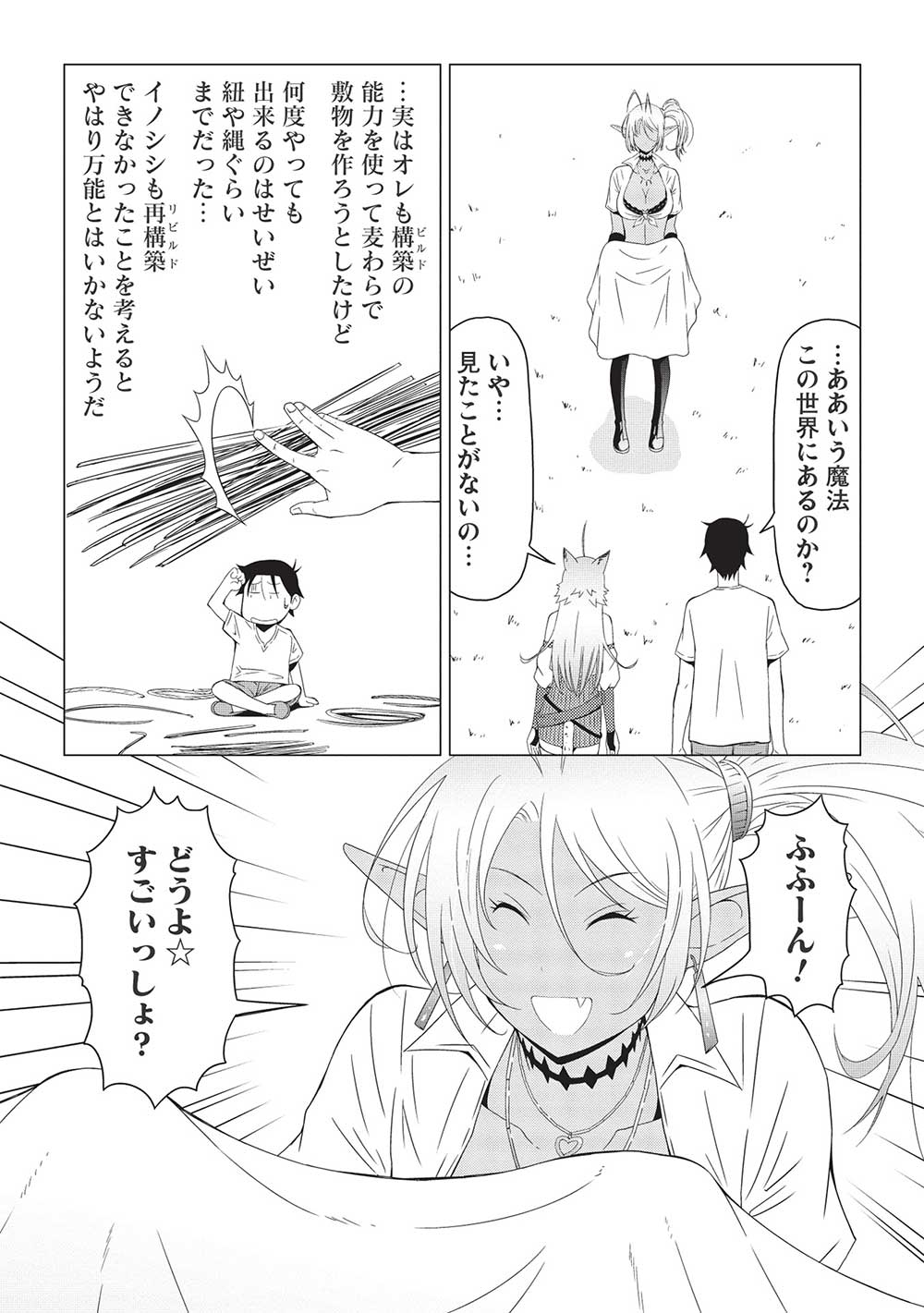 ISEKAI NONBIRI KAITAKUKI - raw - Chapter 7.2 - https://jpdd.ccdd.to/JPDD/isekainonbirikaitakuki/223350/cyh050xpbaq.jpg