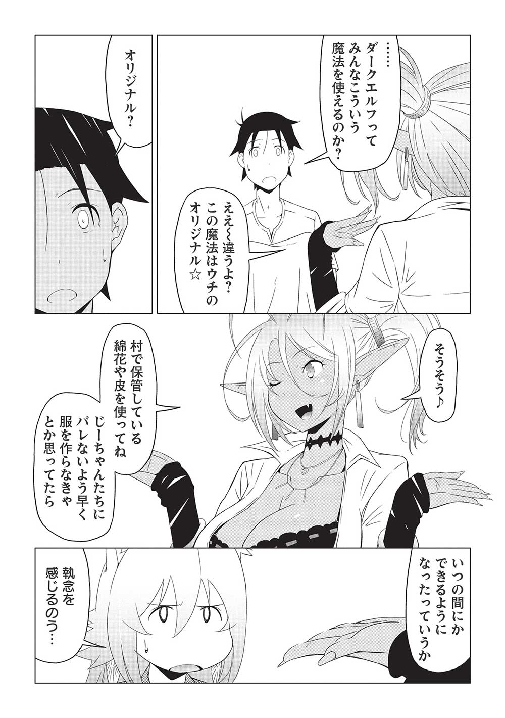 ISEKAI NONBIRI KAITAKUKI - raw - Chapter 7.2 - https://jpdd.ccdd.to/JPDD/isekainonbirikaitakuki/223350/d0pwj43c2xl.jpg