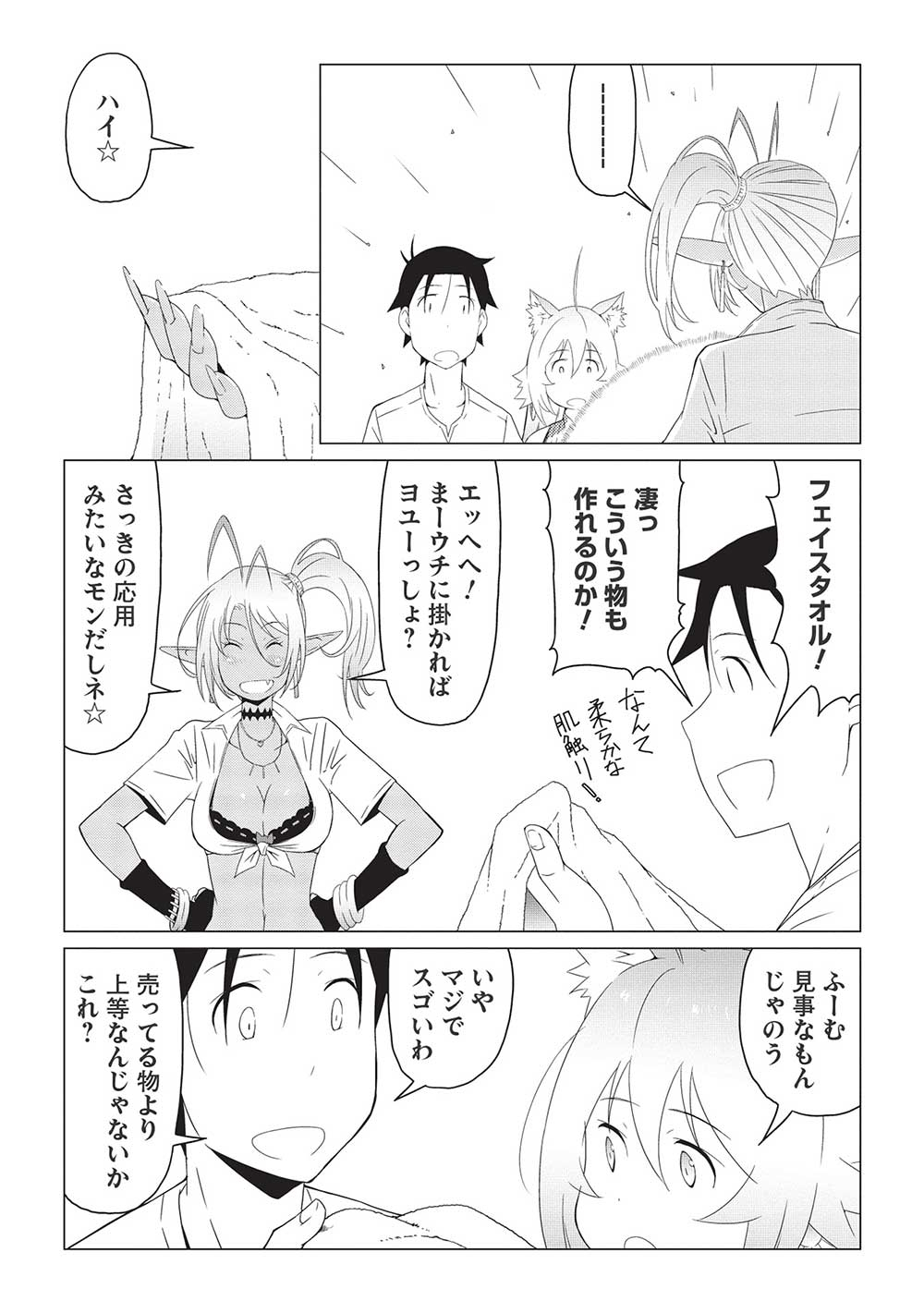 ISEKAI NONBIRI KAITAKUKI - raw - Chapter 7.2 - https://jpdd.ccdd.to/JPDD/isekainonbirikaitakuki/223350/o1xqf1r4cke.jpg