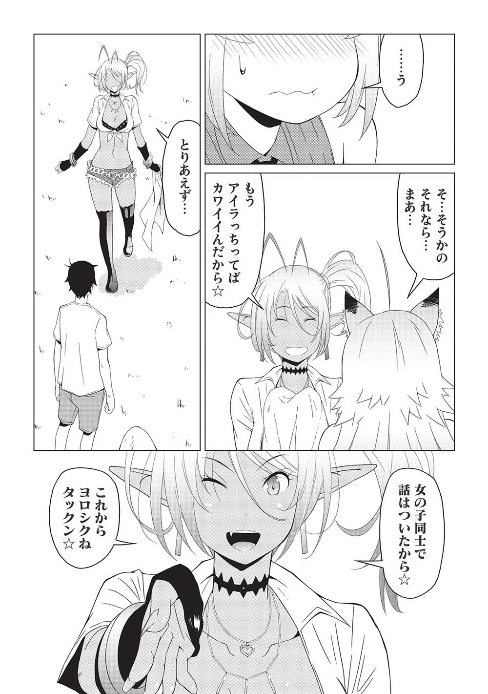 ISEKAI NONBIRI KAITAKUKI - raw - Chapter 7.2 - https://jpdd.ccdd.to/JPDD/isekainonbirikaitakuki/223350/oe15si44w3m.jpg