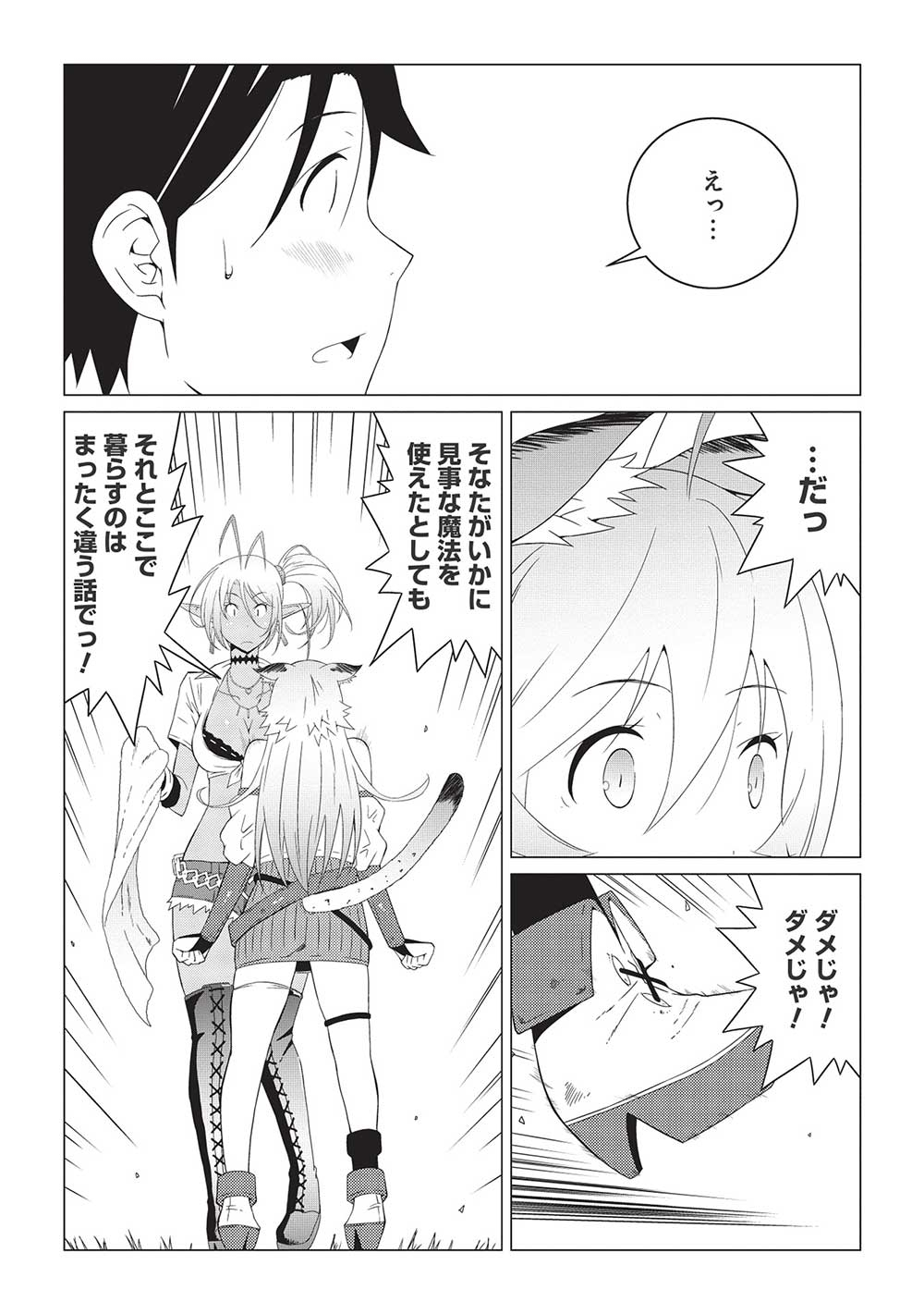 ISEKAI NONBIRI KAITAKUKI - raw - Chapter 7.2 - https://jpdd.ccdd.to/JPDD/isekainonbirikaitakuki/223350/ptphorse5br.jpg
