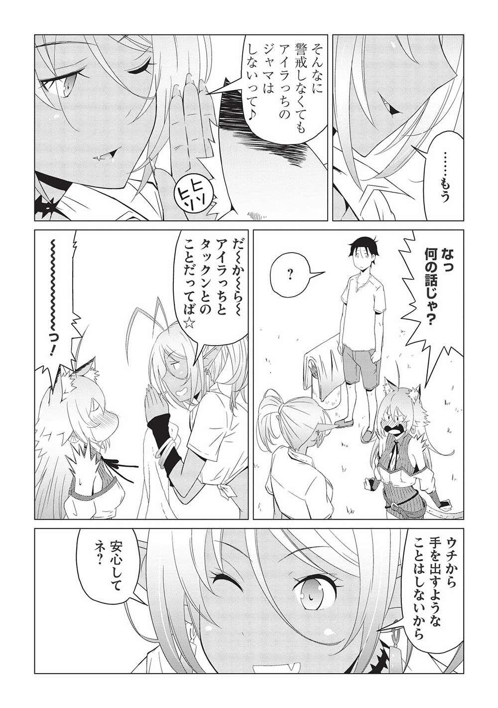 ISEKAI NONBIRI KAITAKUKI - raw - Chapter 7.2 - https://jpdd.ccdd.to/JPDD/isekainonbirikaitakuki/223350/rkimaowrb14.jpg