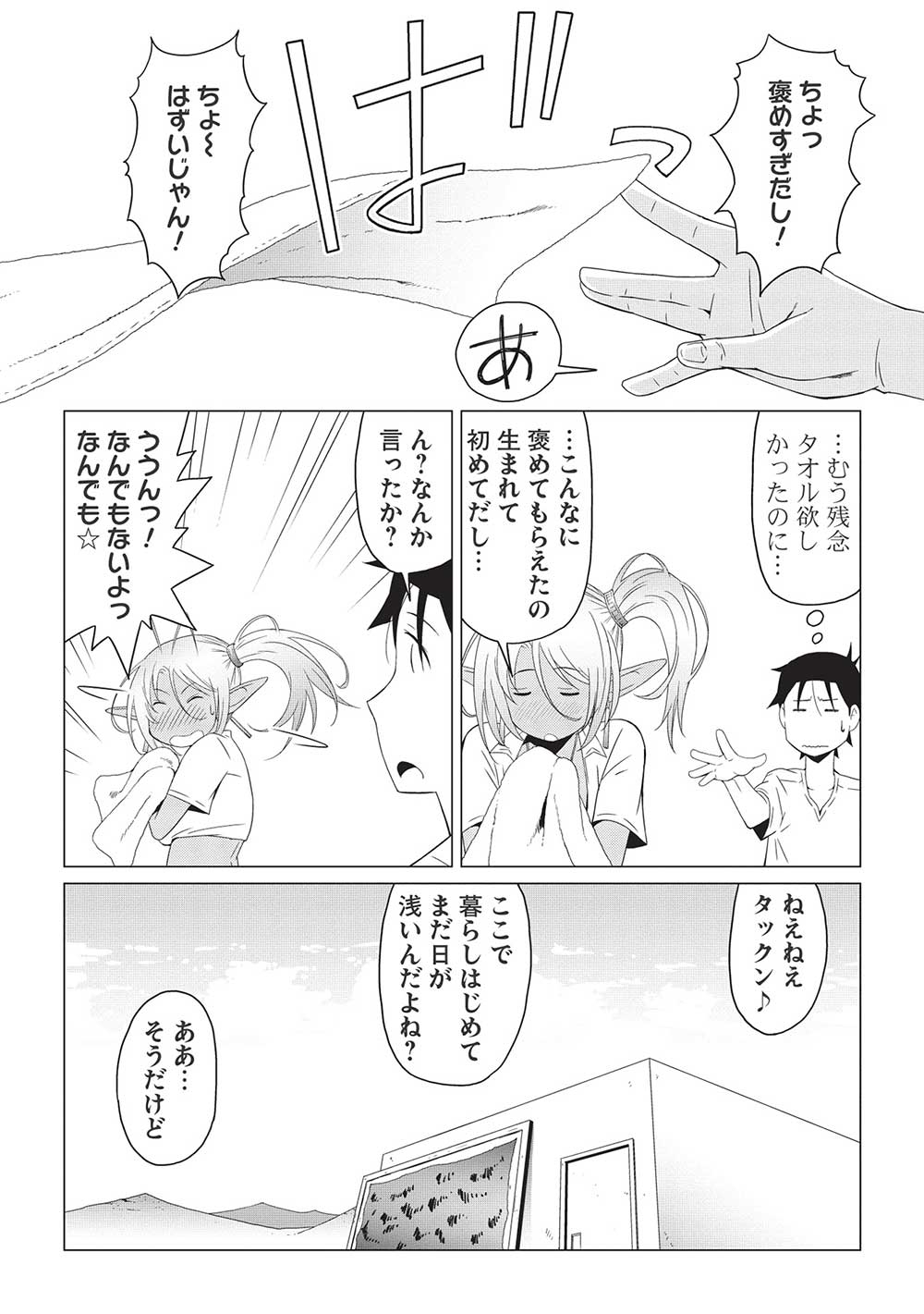 ISEKAI NONBIRI KAITAKUKI - raw - Chapter 7.2 - https://jpdd.ccdd.to/JPDD/isekainonbirikaitakuki/223350/sqgmvuwpt2r.jpg