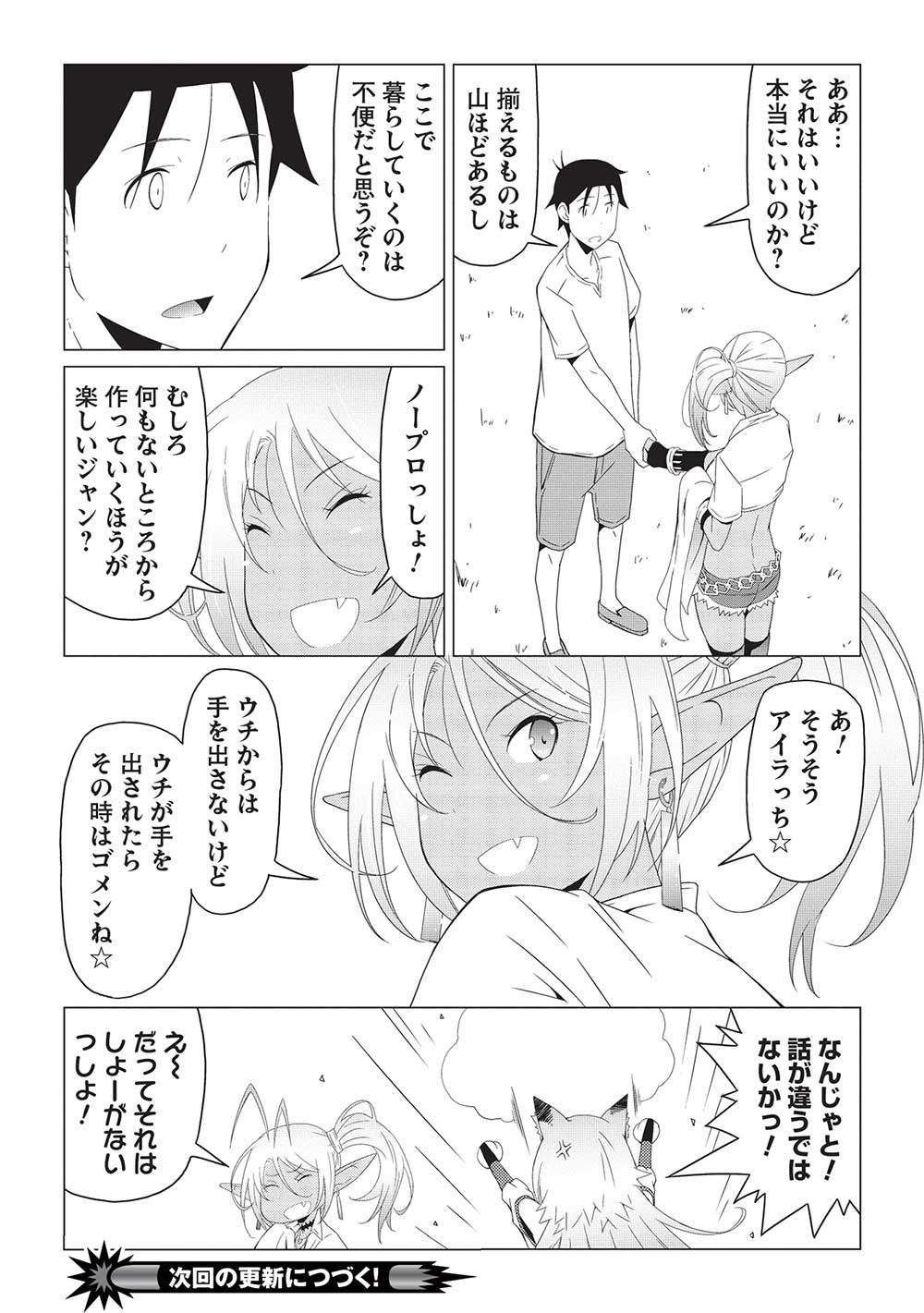 ISEKAI NONBIRI KAITAKUKI - raw - Chapter 7.2 - https://jpdd.ccdd.to/JPDD/isekainonbirikaitakuki/223350/zhapdofgrcv.jpg