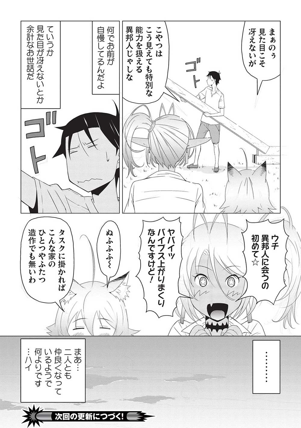ISEKAI NONBIRI KAITAKUKI - raw - Chapter 8.1 - https://jpdd.ccdd.to/JPDD/isekainonbirikaitakuki/226416/e1xi14v1pyg.jpg