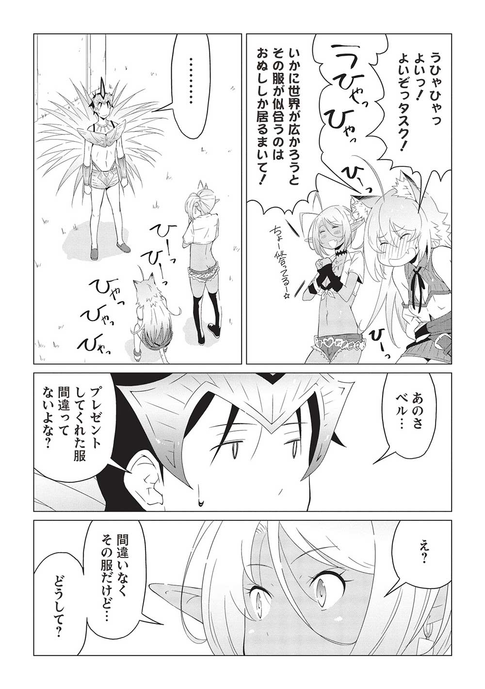 ISEKAI NONBIRI KAITAKUKI - raw - Chapter 8.1 - https://jpdd.ccdd.to/JPDD/isekainonbirikaitakuki/226416/fkj00gqjil1.jpg
