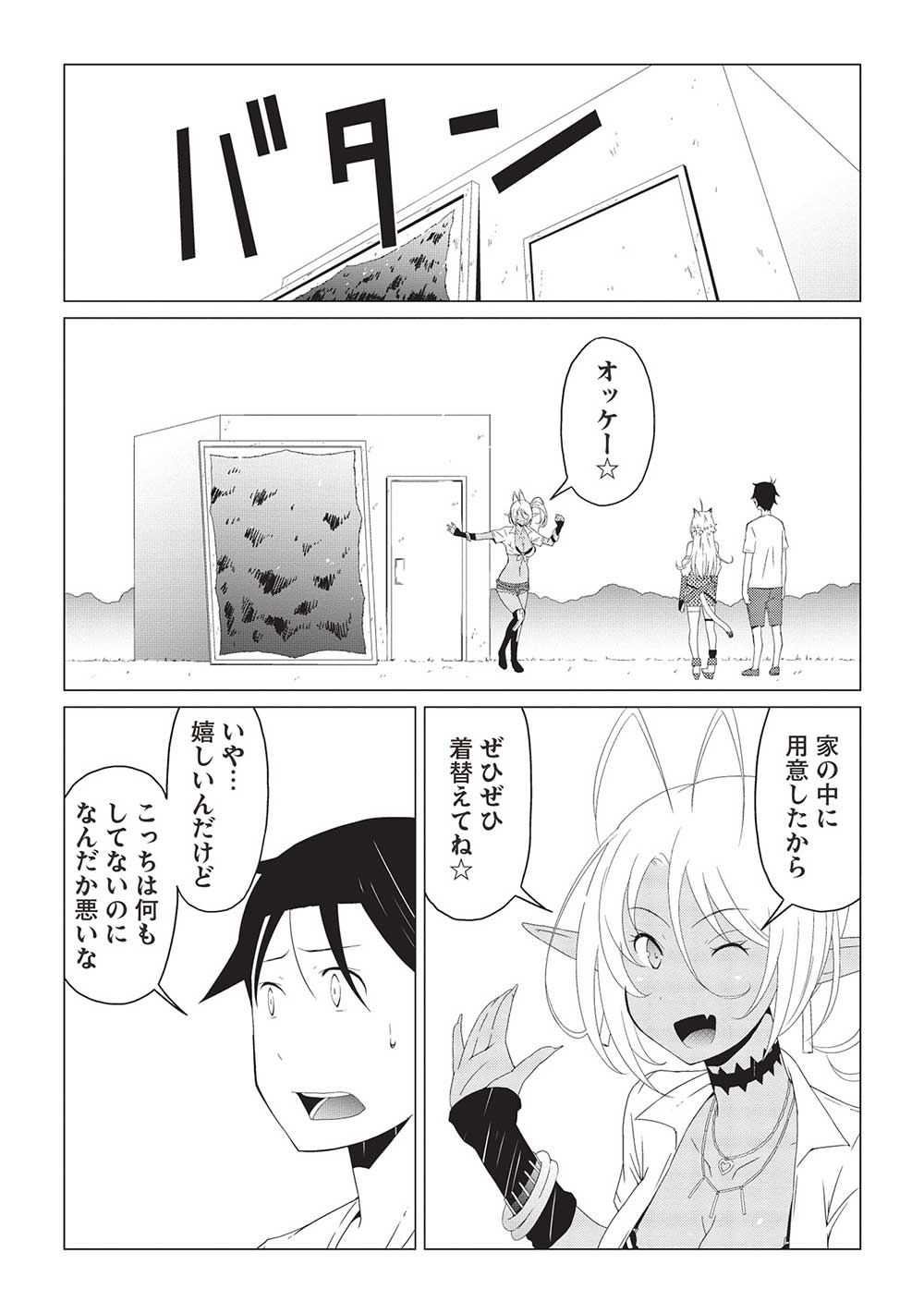 ISEKAI NONBIRI KAITAKUKI - raw - Chapter 8.1 - https://jpdd.ccdd.to/JPDD/isekainonbirikaitakuki/226416/g0oipjxwi0h.jpg