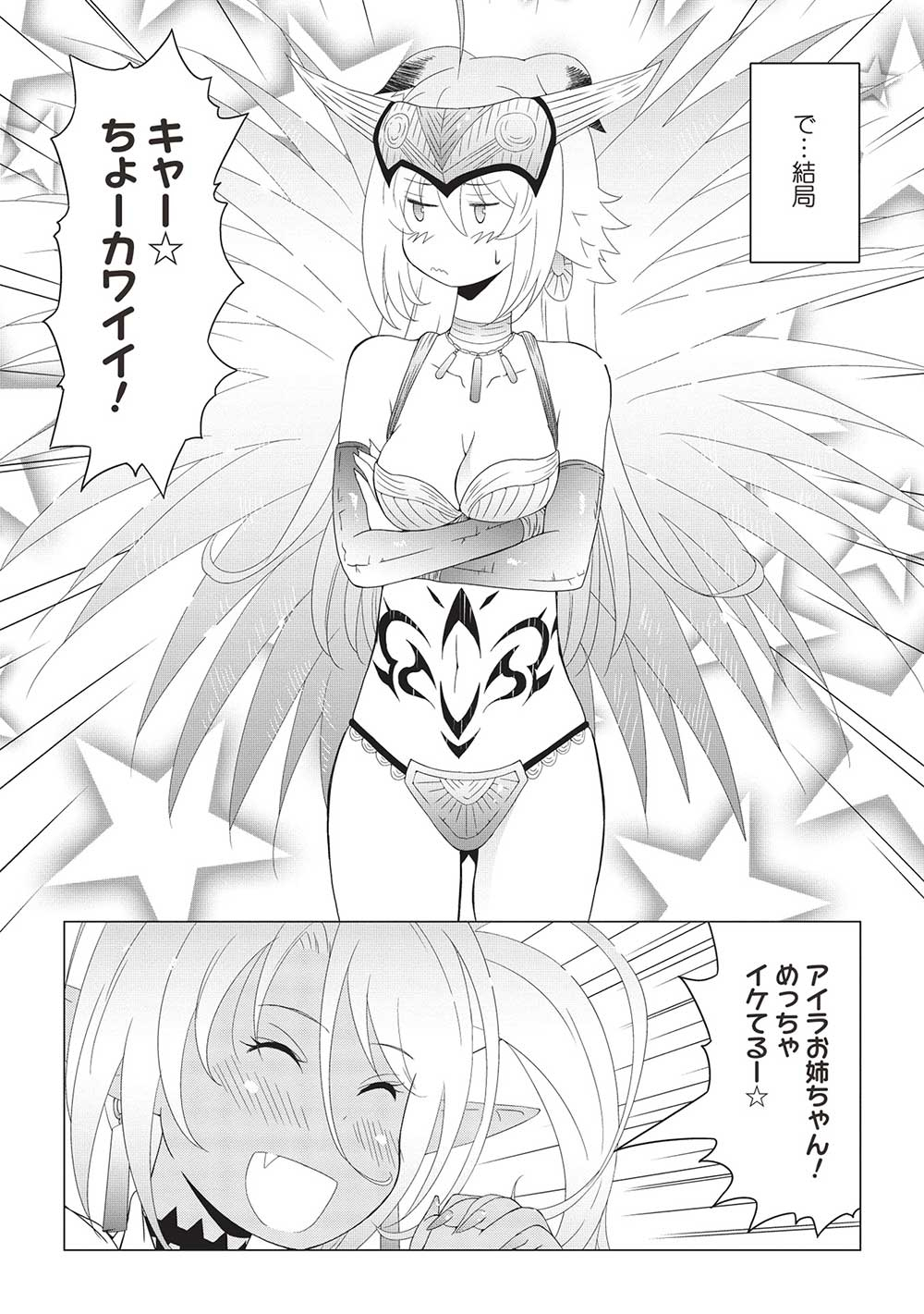 ISEKAI NONBIRI KAITAKUKI - raw - Chapter 8.1 - https://jpdd.ccdd.to/JPDD/isekainonbirikaitakuki/226416/h241fswolcs.jpg