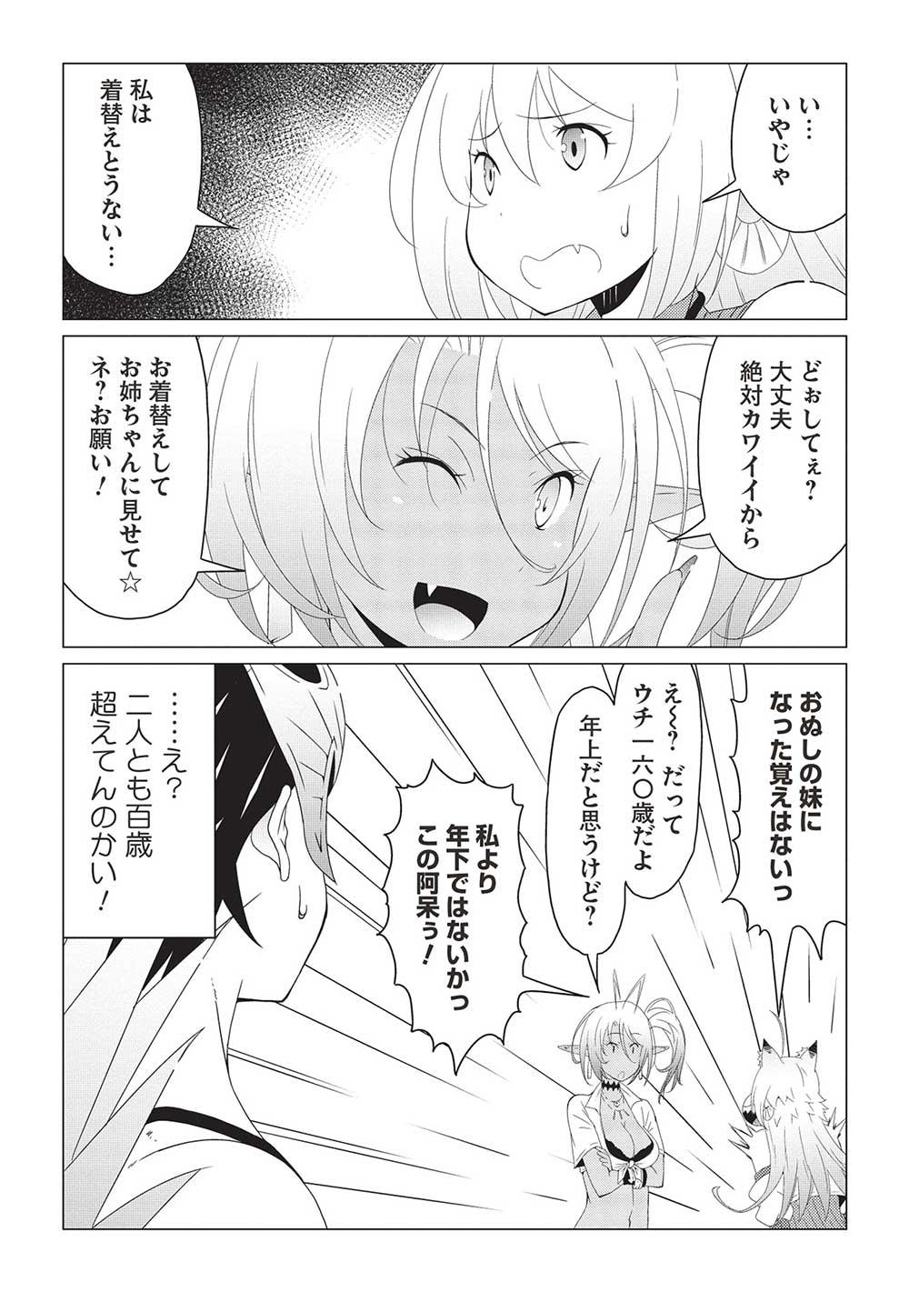 ISEKAI NONBIRI KAITAKUKI - raw - Chapter 8.1 - https://jpdd.ccdd.to/JPDD/isekainonbirikaitakuki/226416/l5j3ty0kcmy.jpg