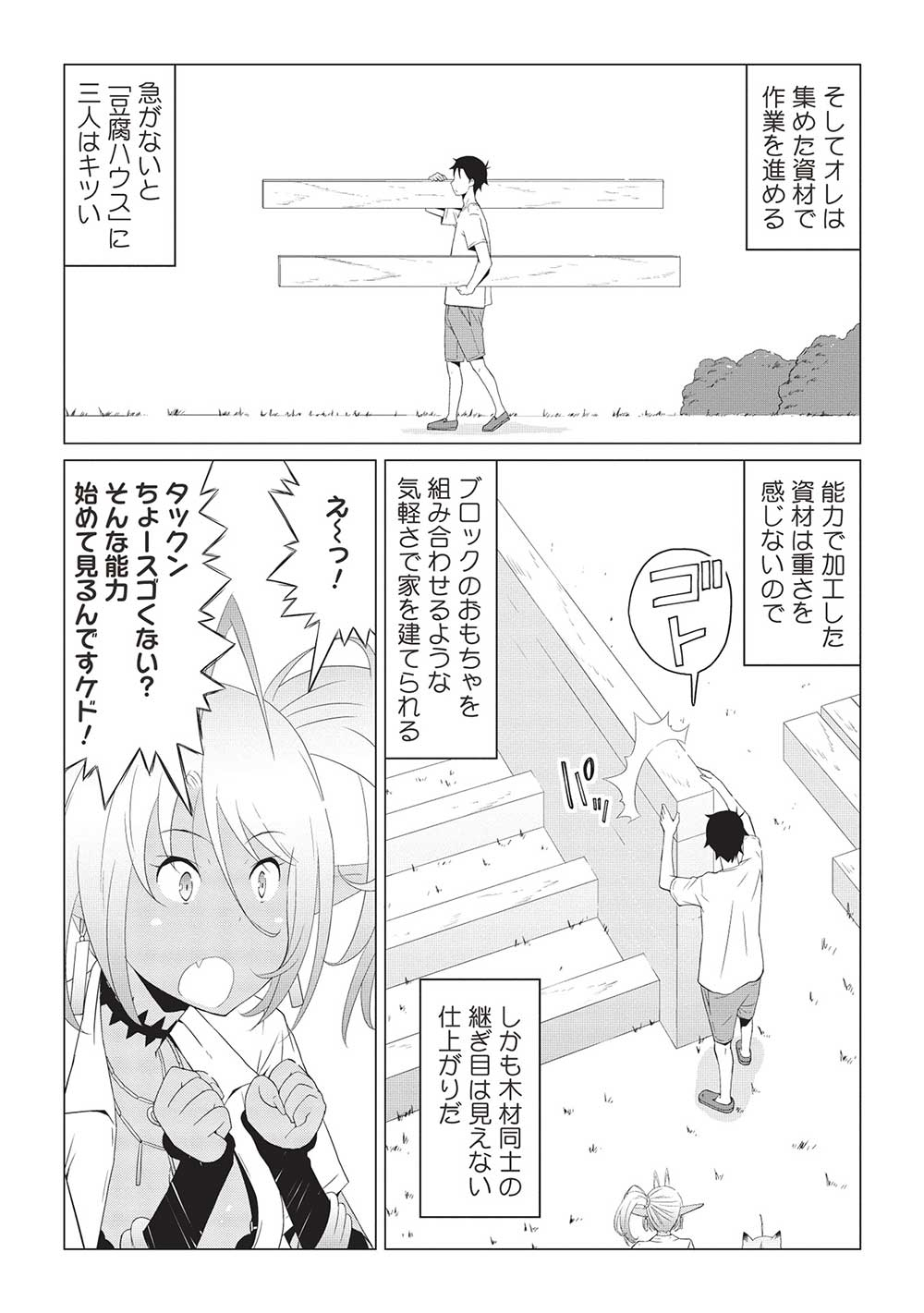 ISEKAI NONBIRI KAITAKUKI - raw - Chapter 8.1 - https://jpdd.ccdd.to/JPDD/isekainonbirikaitakuki/226416/ljdq5013blo.jpg