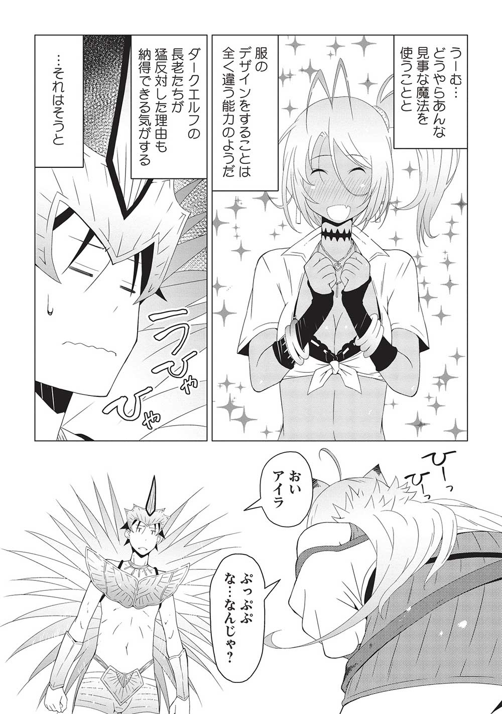 ISEKAI NONBIRI KAITAKUKI - raw - Chapter 8.1 - https://jpdd.ccdd.to/JPDD/isekainonbirikaitakuki/226416/mwclkhacz13.jpg
