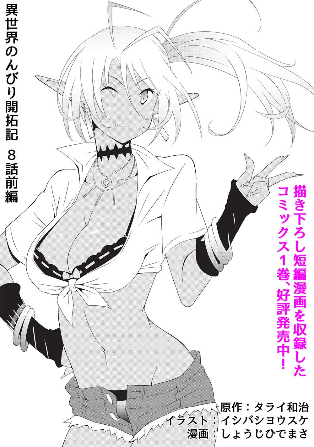 ISEKAI NONBIRI KAITAKUKI - raw - Chapter 8.1 - https://jpdd.ccdd.to/JPDD/isekainonbirikaitakuki/226416/ohe0vkhr4tj.jpg