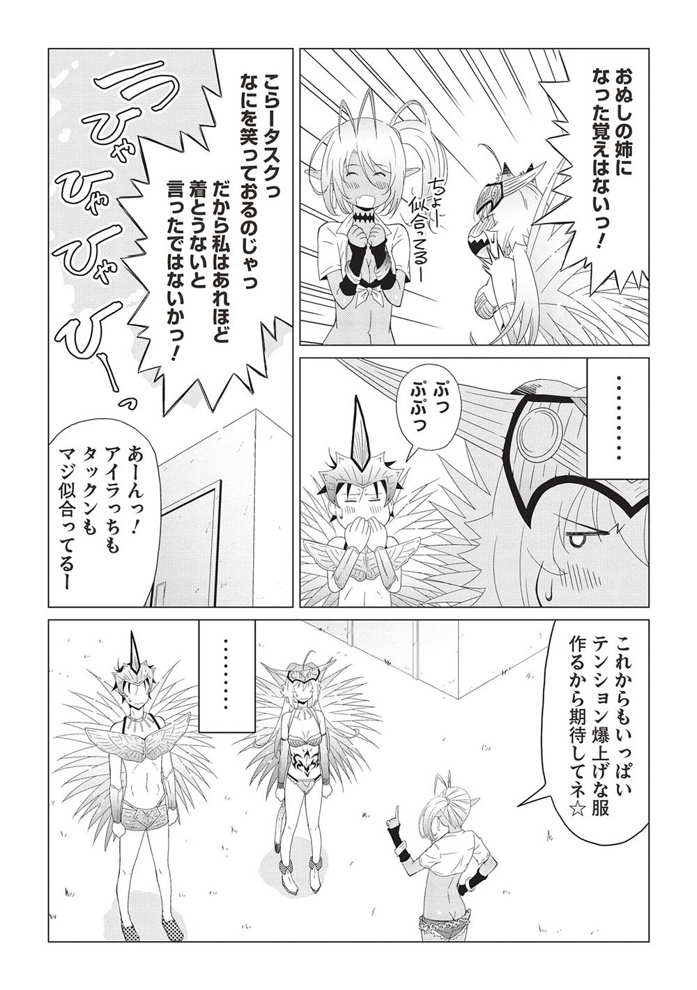 ISEKAI NONBIRI KAITAKUKI - raw - Chapter 8.1 - https://jpdd.ccdd.to/JPDD/isekainonbirikaitakuki/226416/t3dukvnjb10.jpg