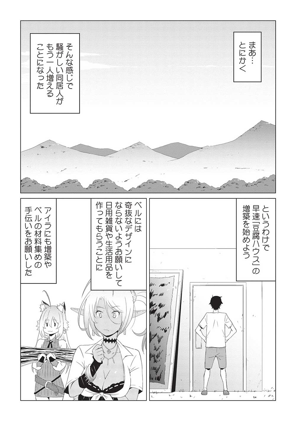 ISEKAI NONBIRI KAITAKUKI - raw - Chapter 8.1 - https://jpdd.ccdd.to/JPDD/isekainonbirikaitakuki/226416/ttfqhqtlncn.jpg