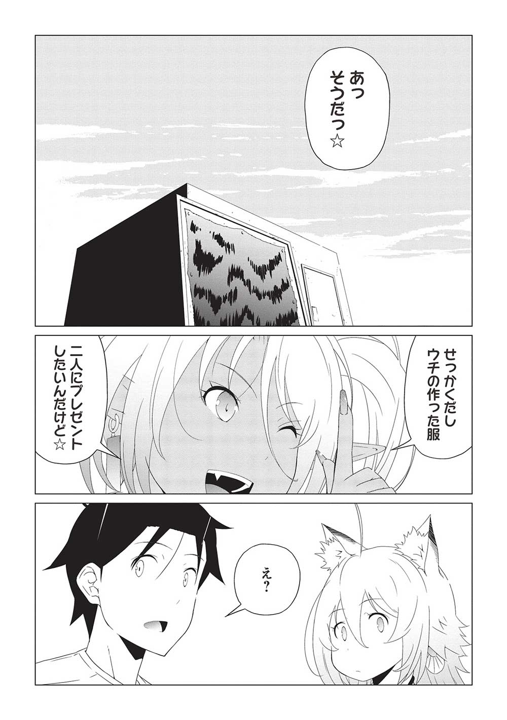 ISEKAI NONBIRI KAITAKUKI - raw - Chapter 8.1 - https://jpdd.ccdd.to/JPDD/isekainonbirikaitakuki/226416/xf0r32w01gf.jpg