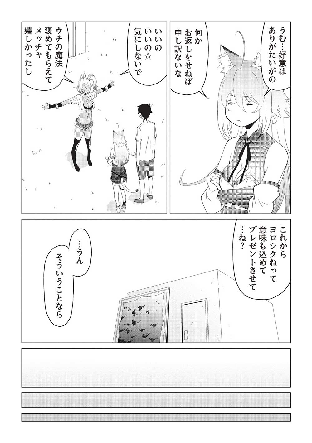 ISEKAI NONBIRI KAITAKUKI - raw - Chapter 8.1 - https://jpdd.ccdd.to/JPDD/isekainonbirikaitakuki/226416/xzumbq5gcso.jpg