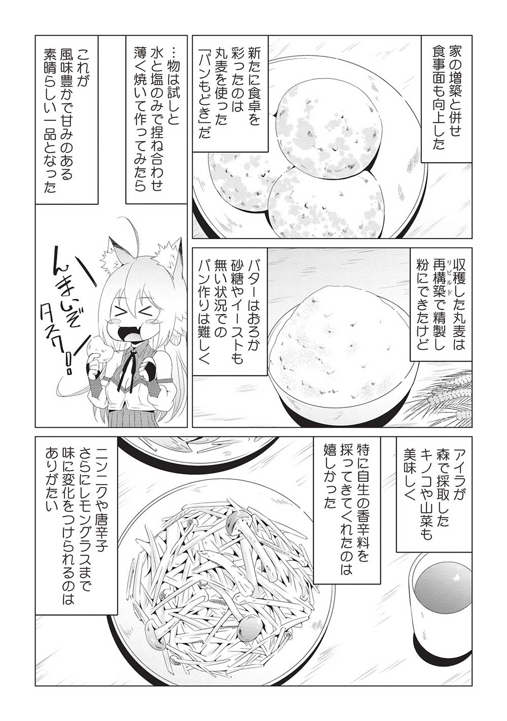 ISEKAI NONBIRI KAITAKUKI - raw - Chapter 8.2 - https://jpdd.ccdd.to/JPDD/isekainonbirikaitakuki/230296/2orsgdwutjf.jpg