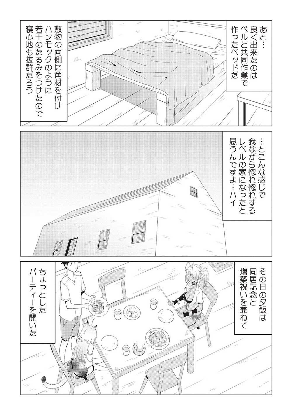ISEKAI NONBIRI KAITAKUKI - raw - Chapter 8.2 - https://jpdd.ccdd.to/JPDD/isekainonbirikaitakuki/230296/4rvbkiaid2e.jpg