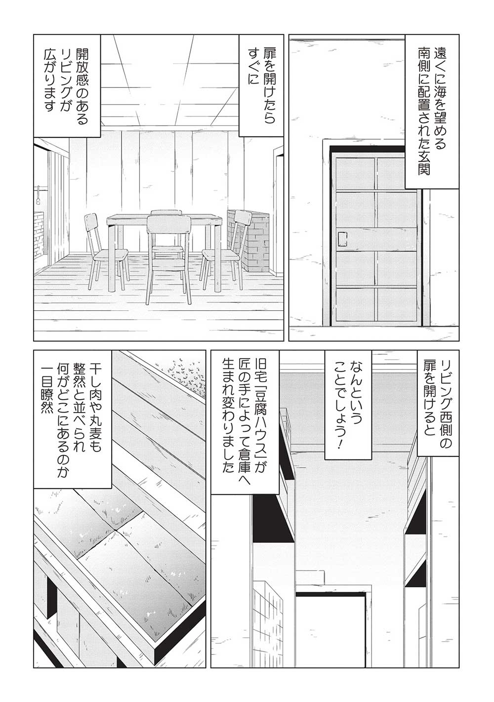 ISEKAI NONBIRI KAITAKUKI - raw - Chapter 8.2 - https://jpdd.ccdd.to/JPDD/isekainonbirikaitakuki/230296/55rswkjdc5v.jpg