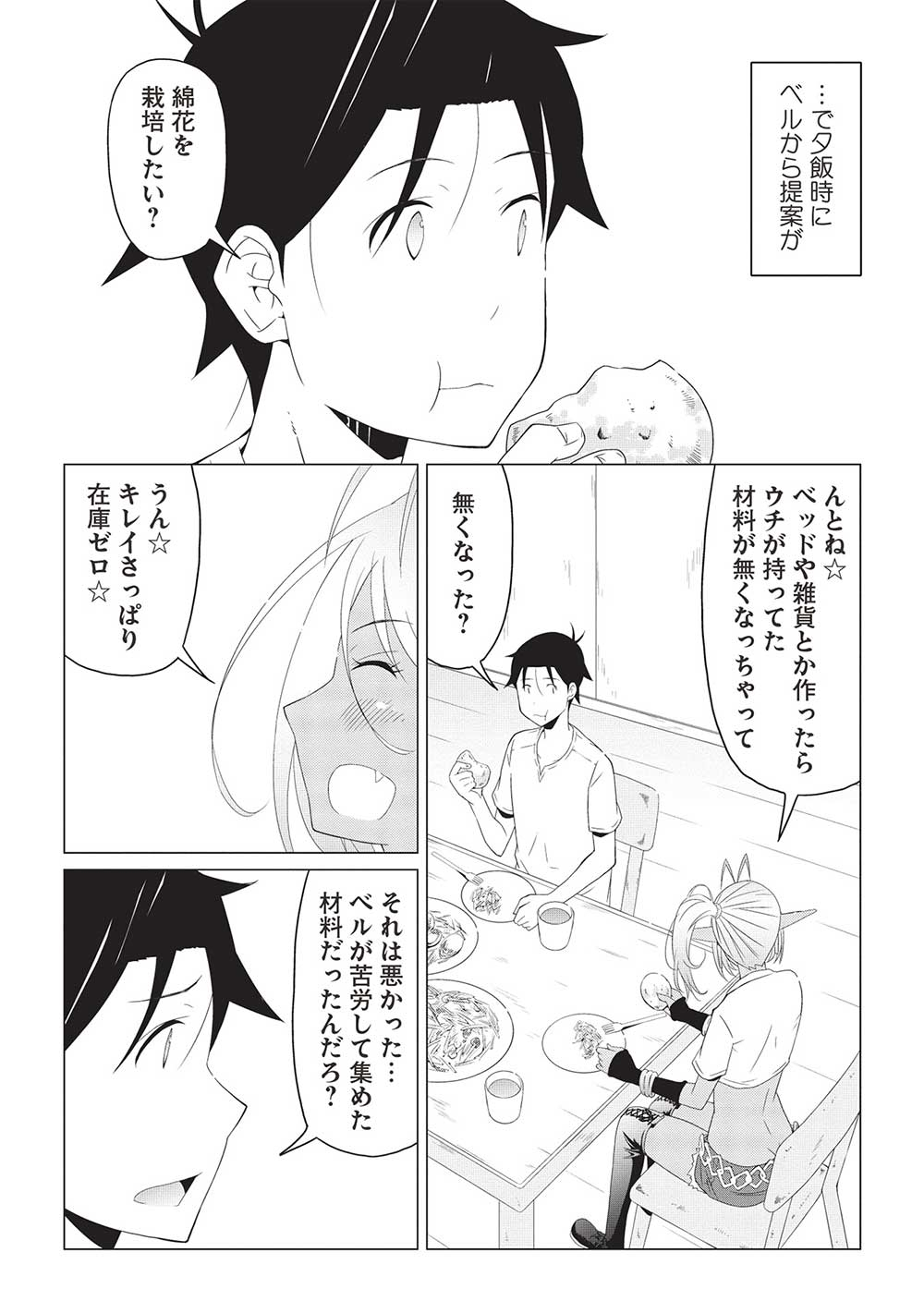 ISEKAI NONBIRI KAITAKUKI - raw - Chapter 8.2 - https://jpdd.ccdd.to/JPDD/isekainonbirikaitakuki/230296/h5wig4frxa0.jpg